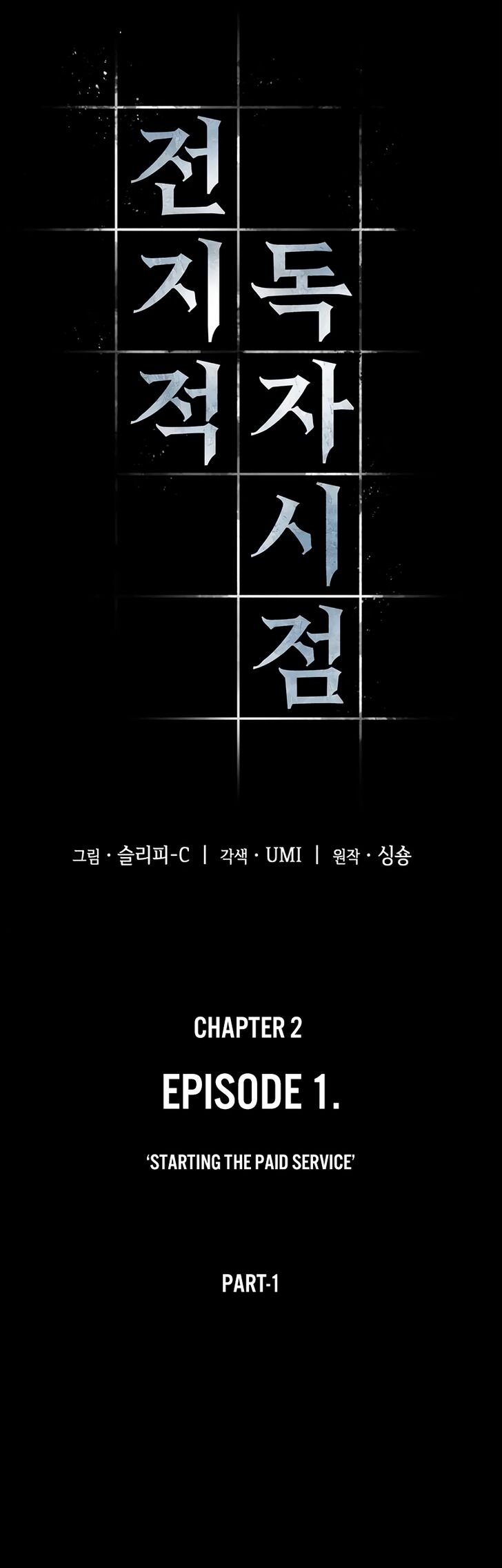 Omniscient Reader’s Viewpoint Chapter 2 Page 6