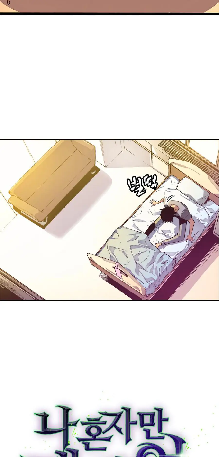 Solo Leveling Chapter 11 Page 2
