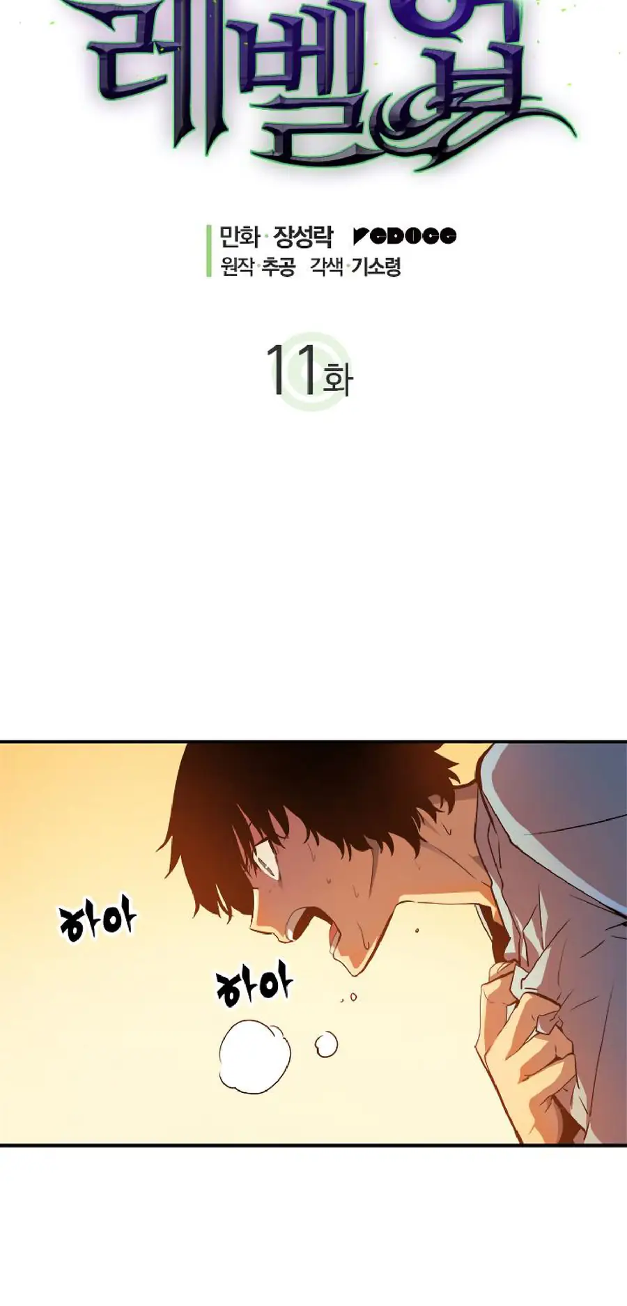 Solo Leveling Chapter 11 Page 3