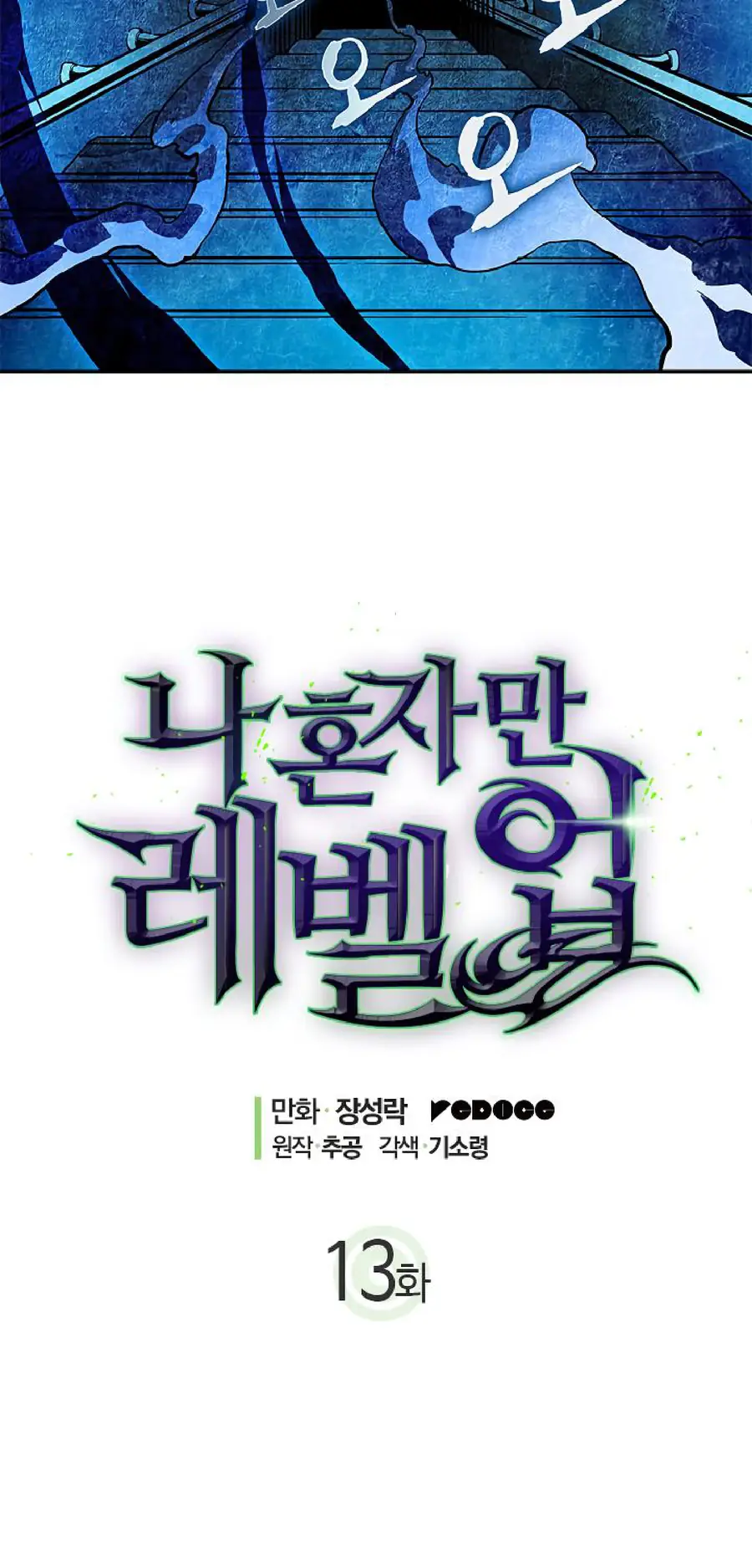 Solo Leveling Chapter 13 Page 2