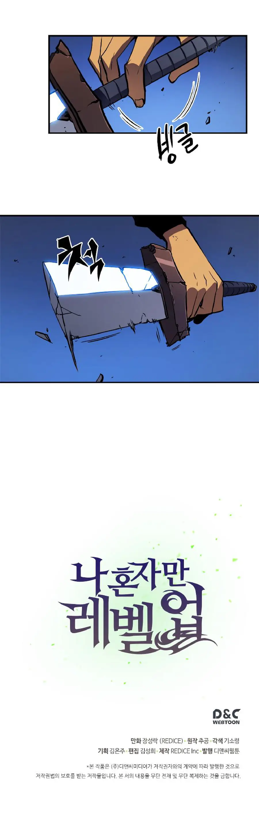 Solo Leveling Chapter 15 Page 44