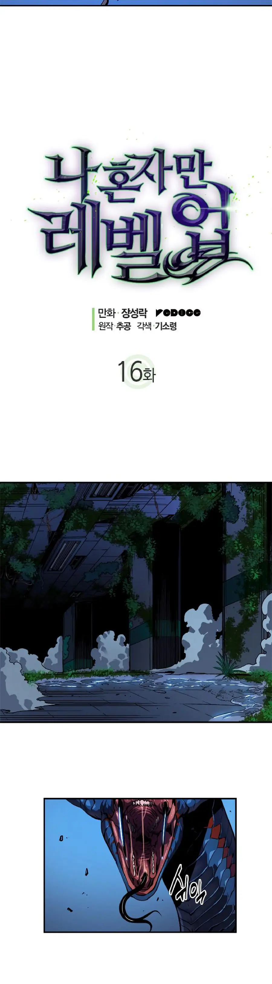 Solo Leveling Chapter 16 Page 2