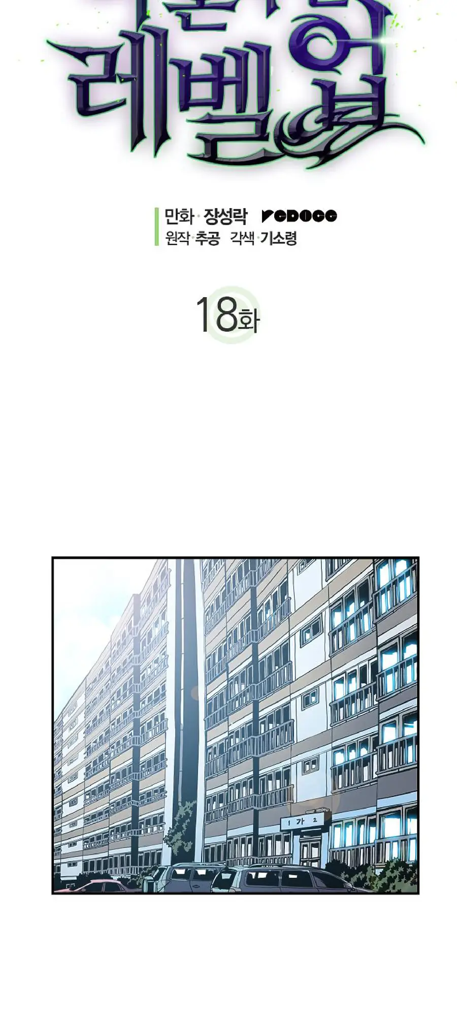 Solo Leveling Chapter 18 Page 7