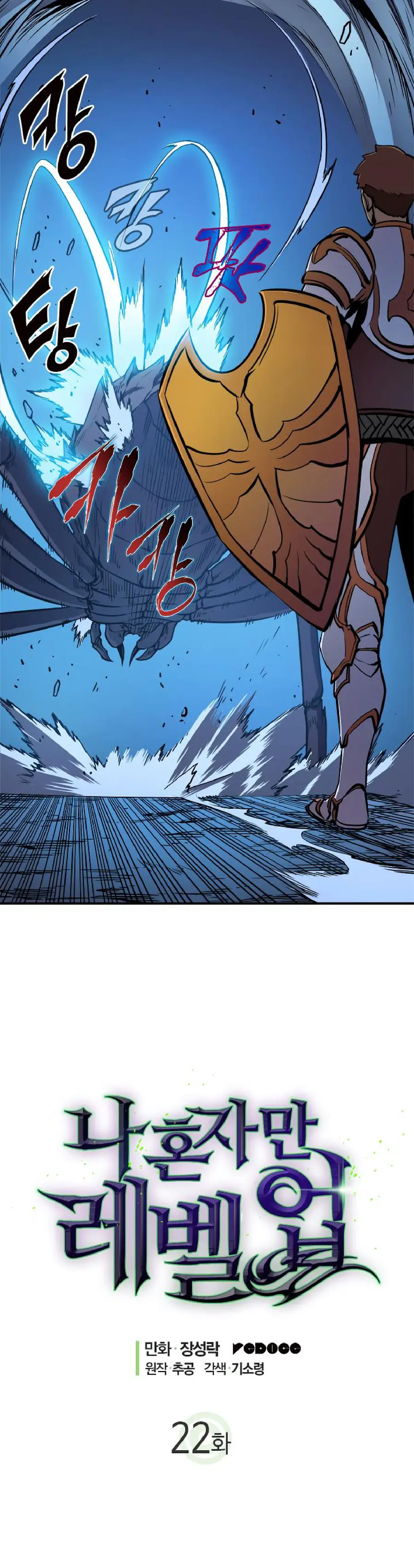 Solo Leveling Chapter 22 Page 2