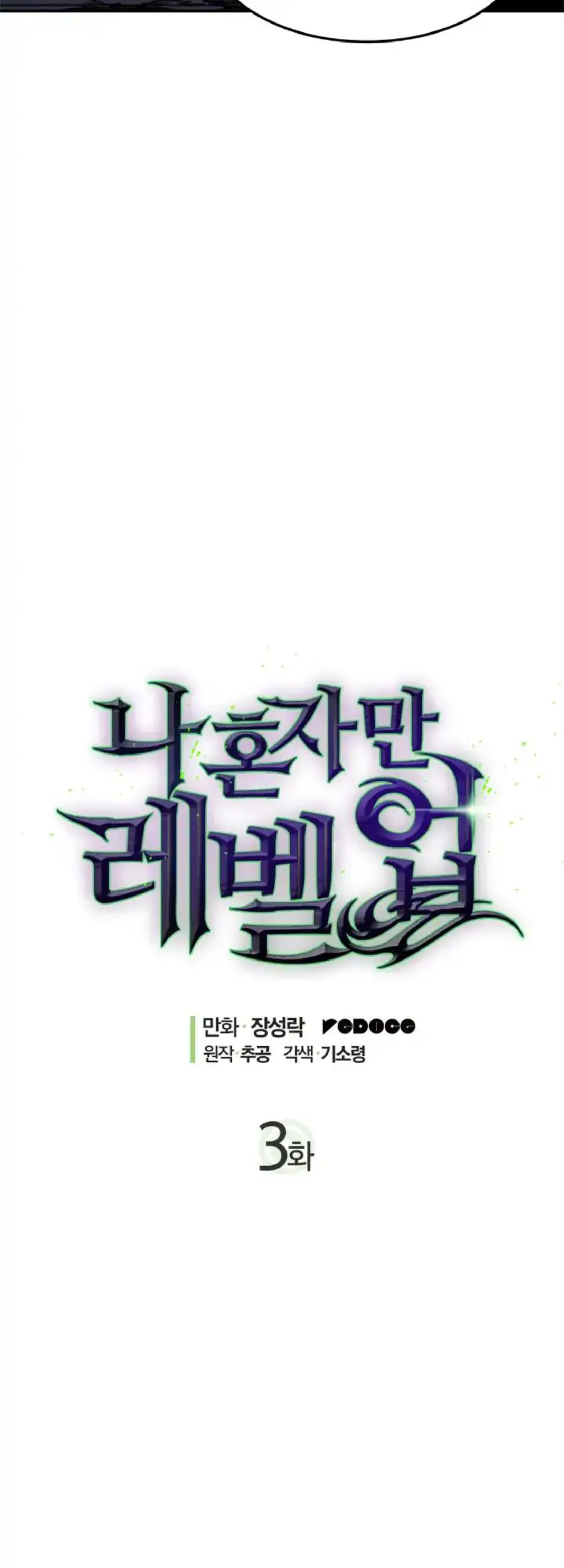 Solo Leveling Chapter 3 Page 2