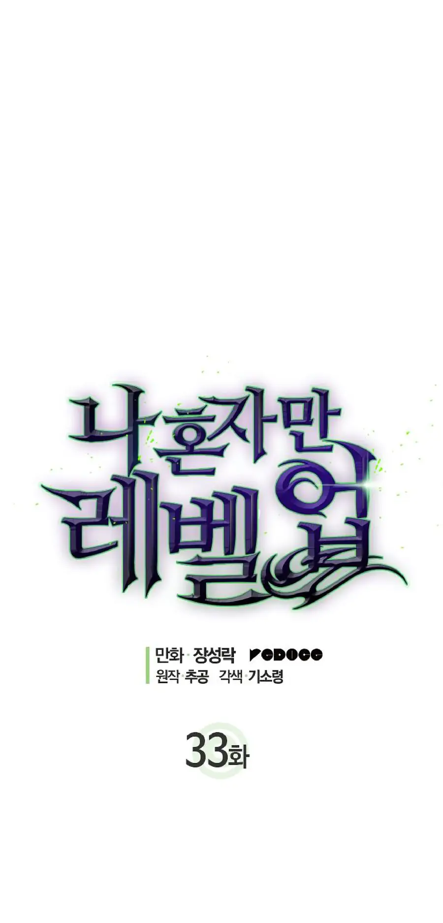 Solo Leveling Chapter 33 Page 3