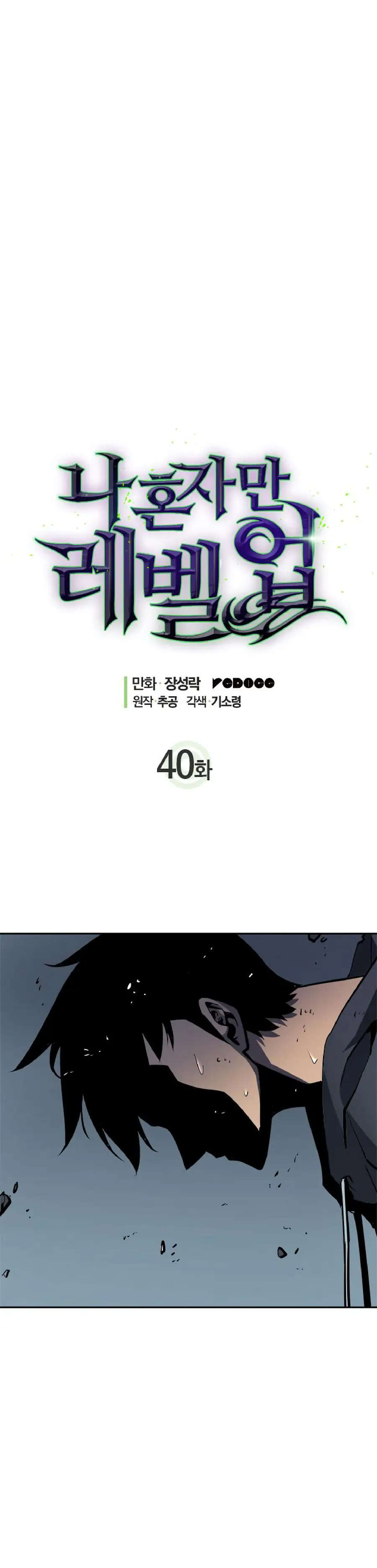 Solo Leveling Chapter 40 Page 4