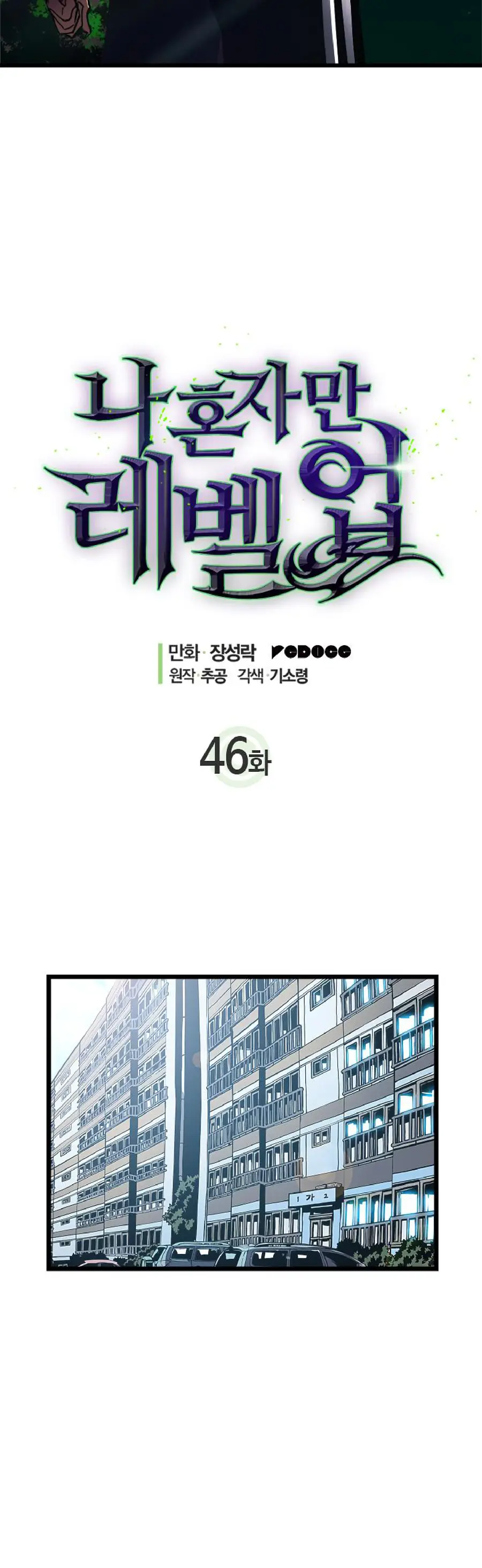 Solo Leveling Chapter 46 Page 3