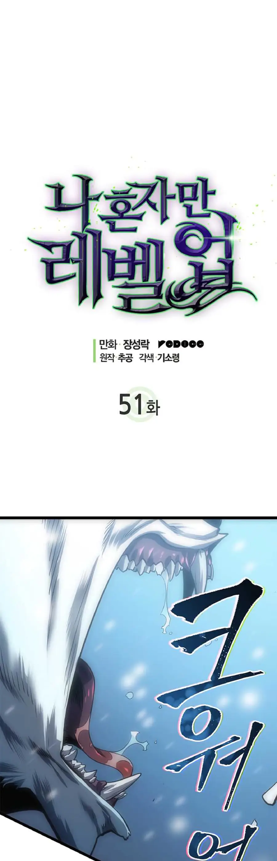 Solo Leveling Chapter 51 Page 2