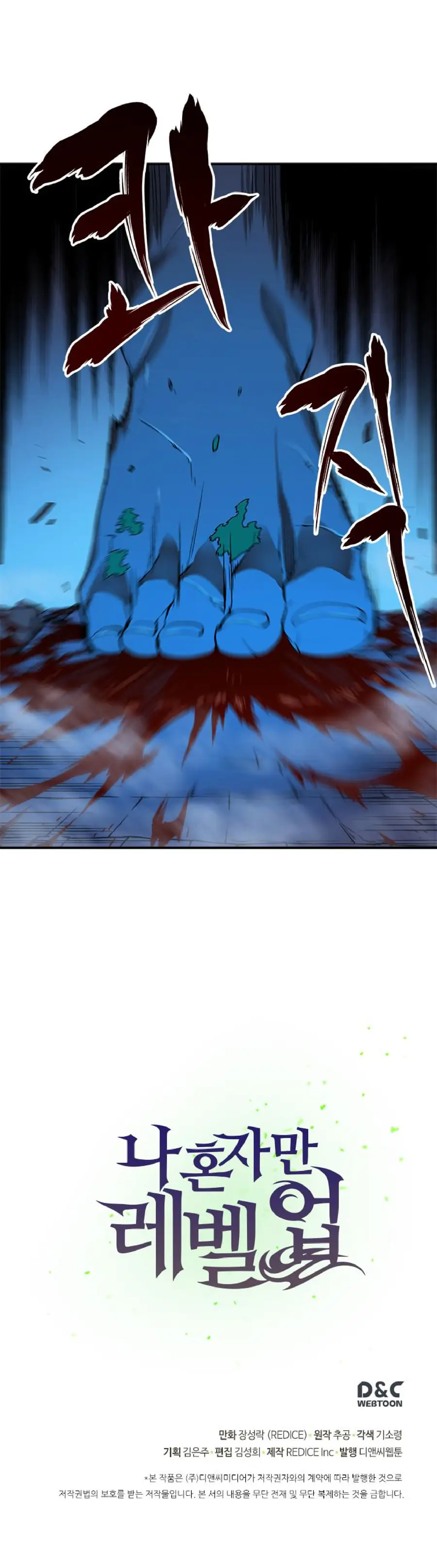 Solo Leveling Chapter 6 Page 37