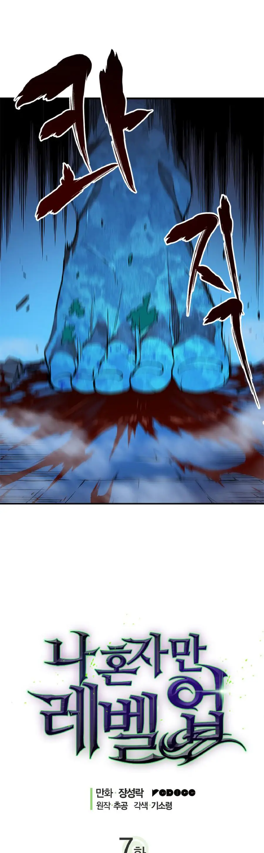 Solo Leveling Chapter 7 Page 3